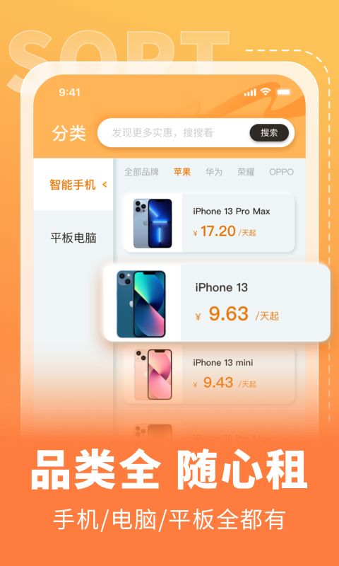 全球租截图
