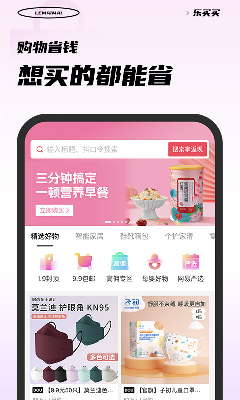 乐买买 乐买买截图