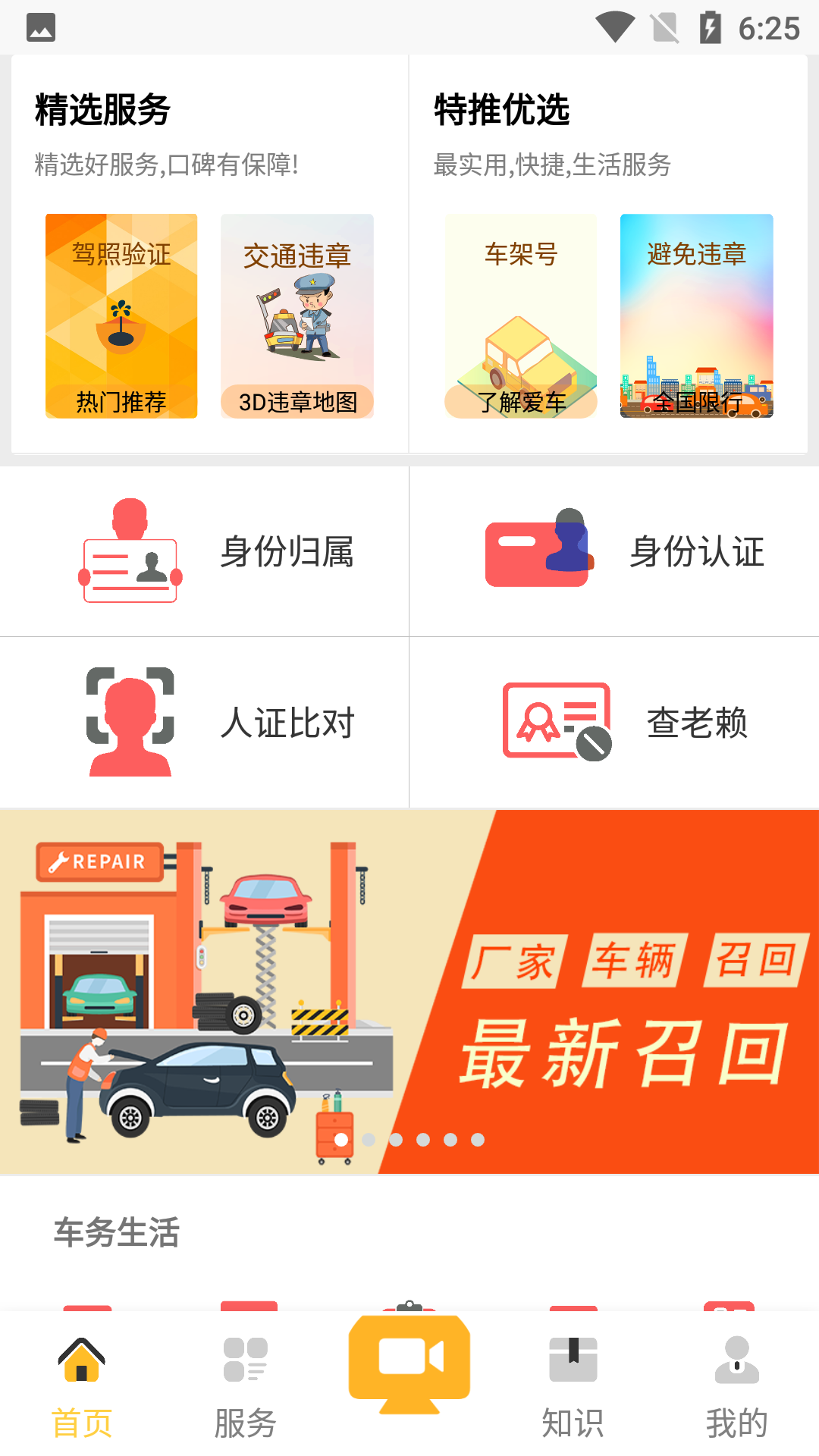 身份证验证 身份证验证截图