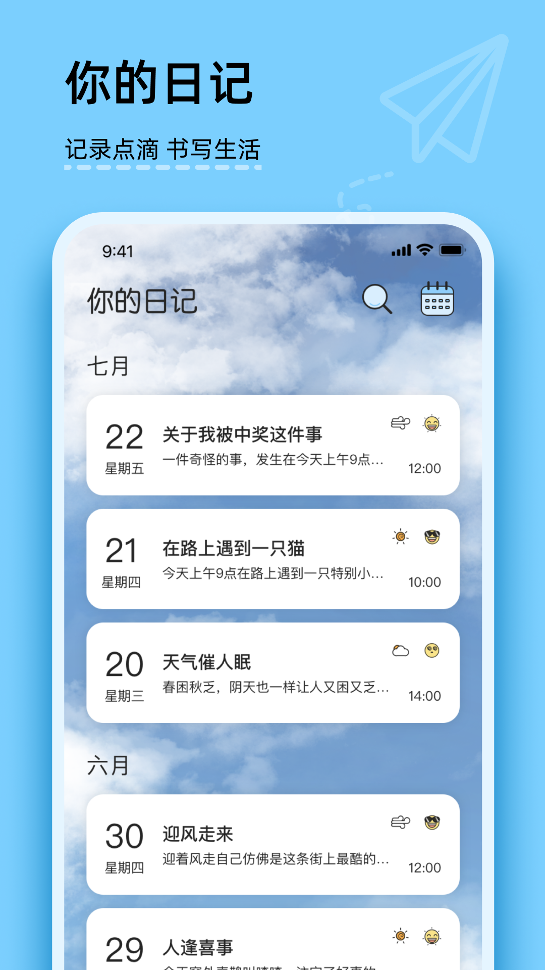 你的日记 你的日记截图