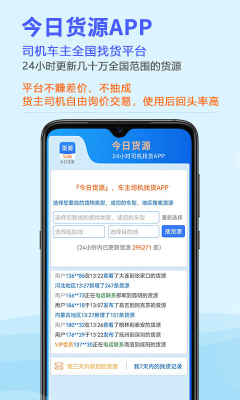 今日货源截图