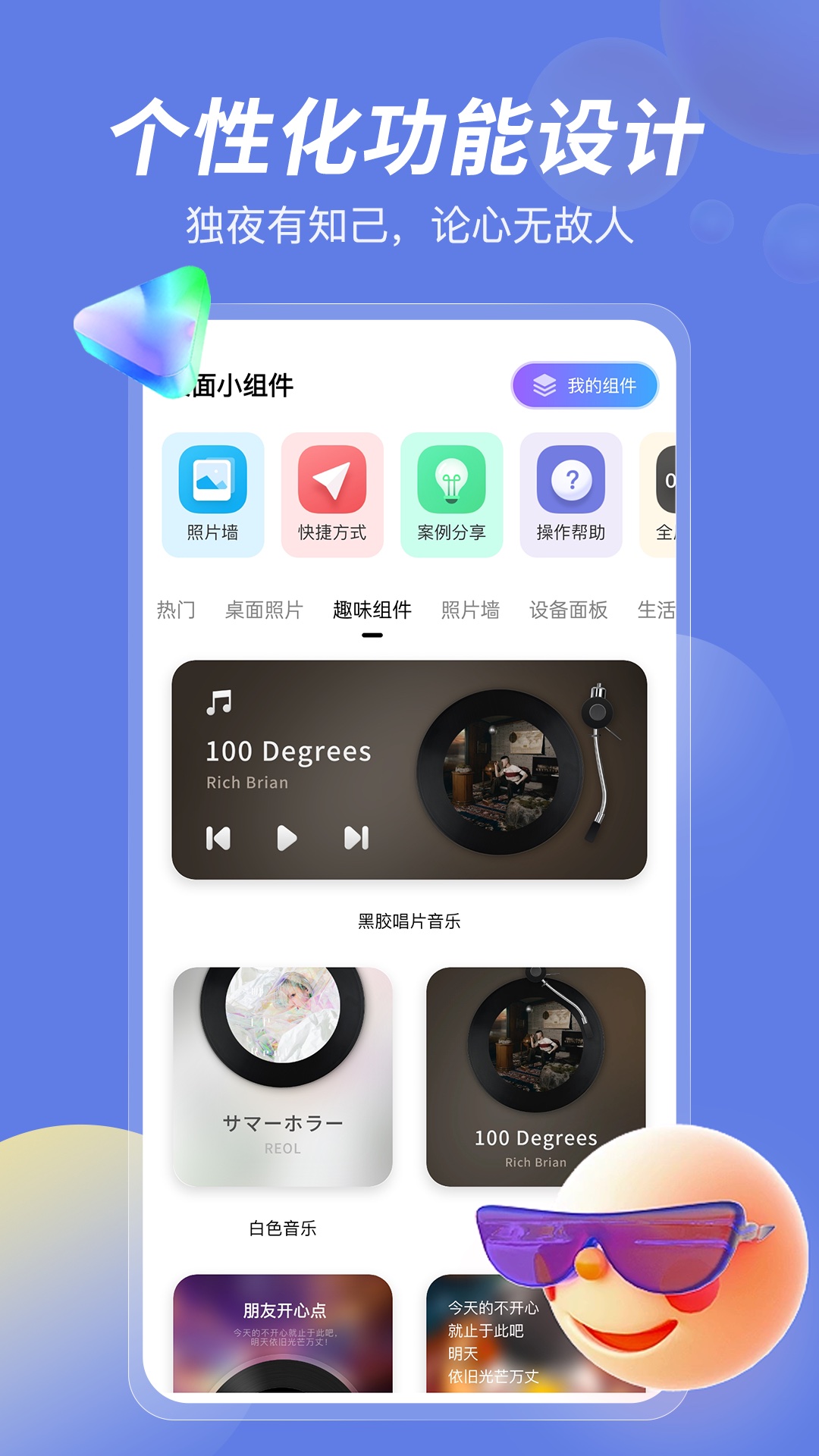 桌面小组件 桌面小组件截图