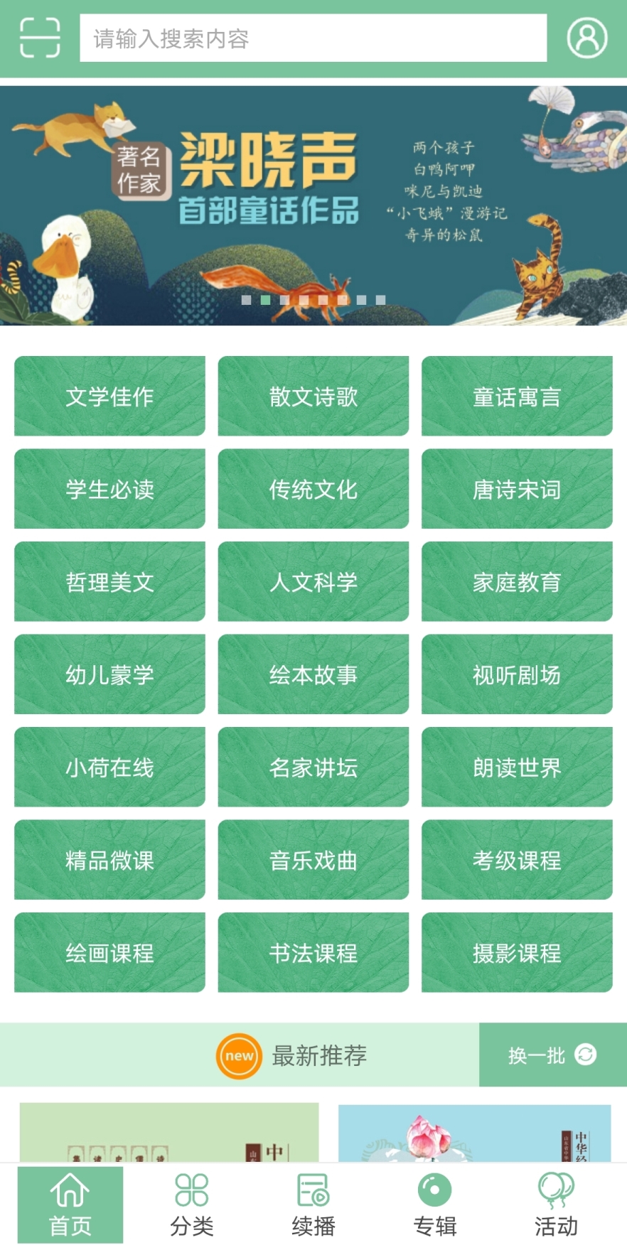 小荷听书 小荷听书截图