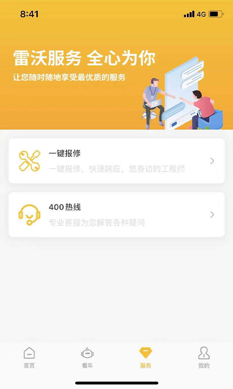 智能雷沃 智能雷沃电脑版截图