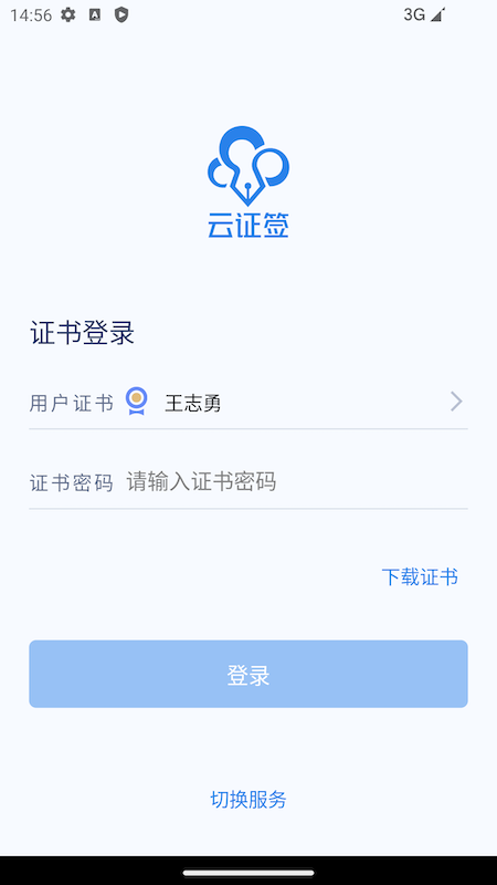 云证签 云证签截图