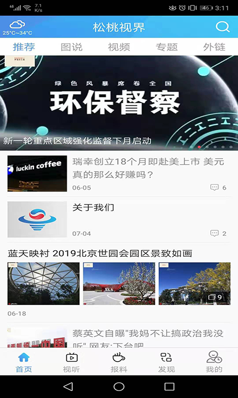 松桃视界 松桃视界截图