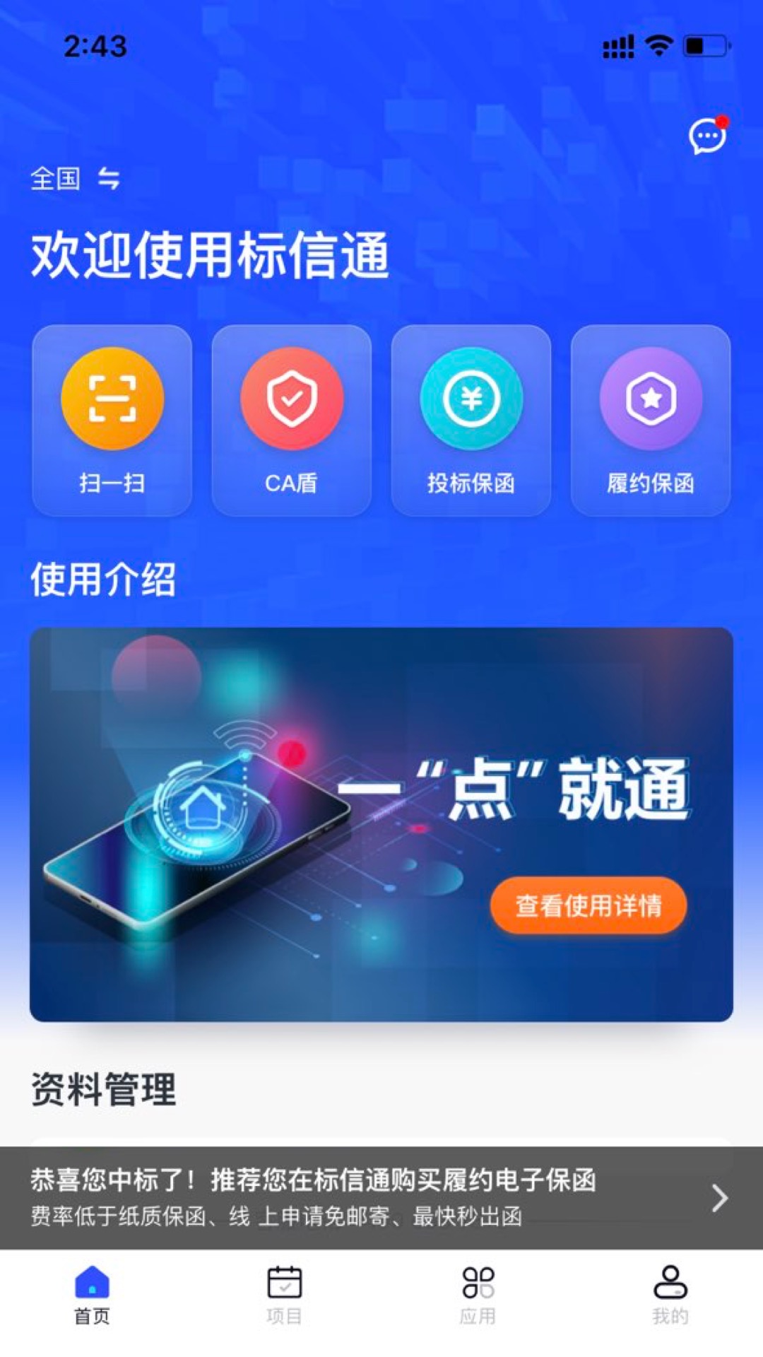 标信通 标信通截图