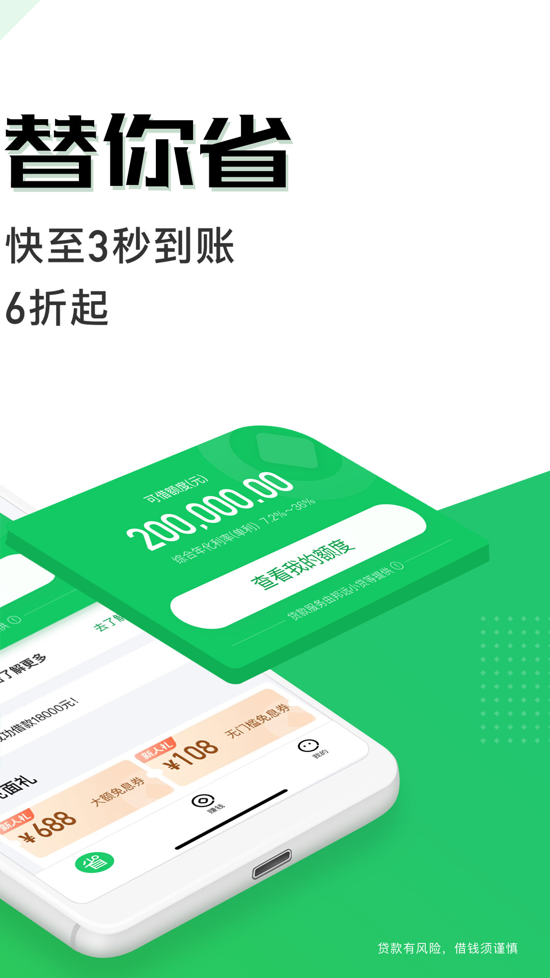 省呗优享版 省呗优享版截图