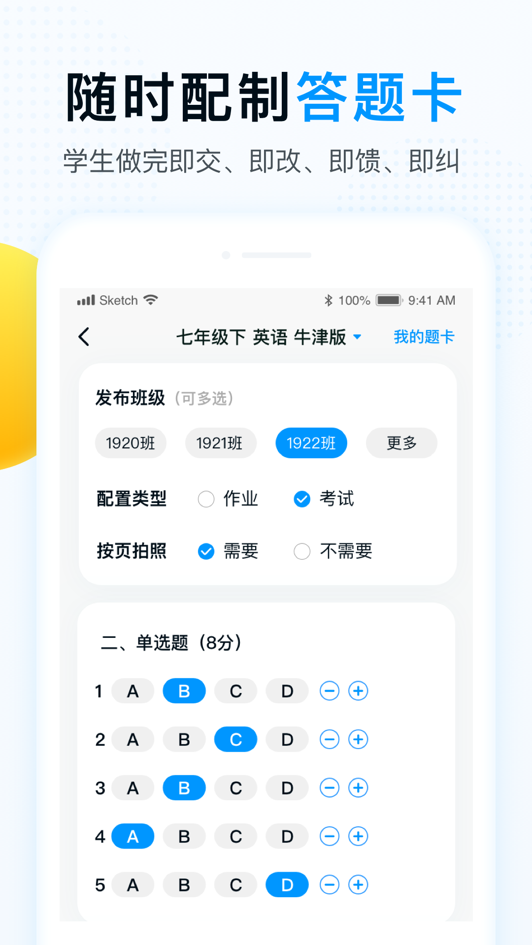 精教智学老师 精教智学老师截图