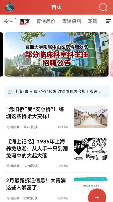 青浦本地生活 青浦本地生活截图