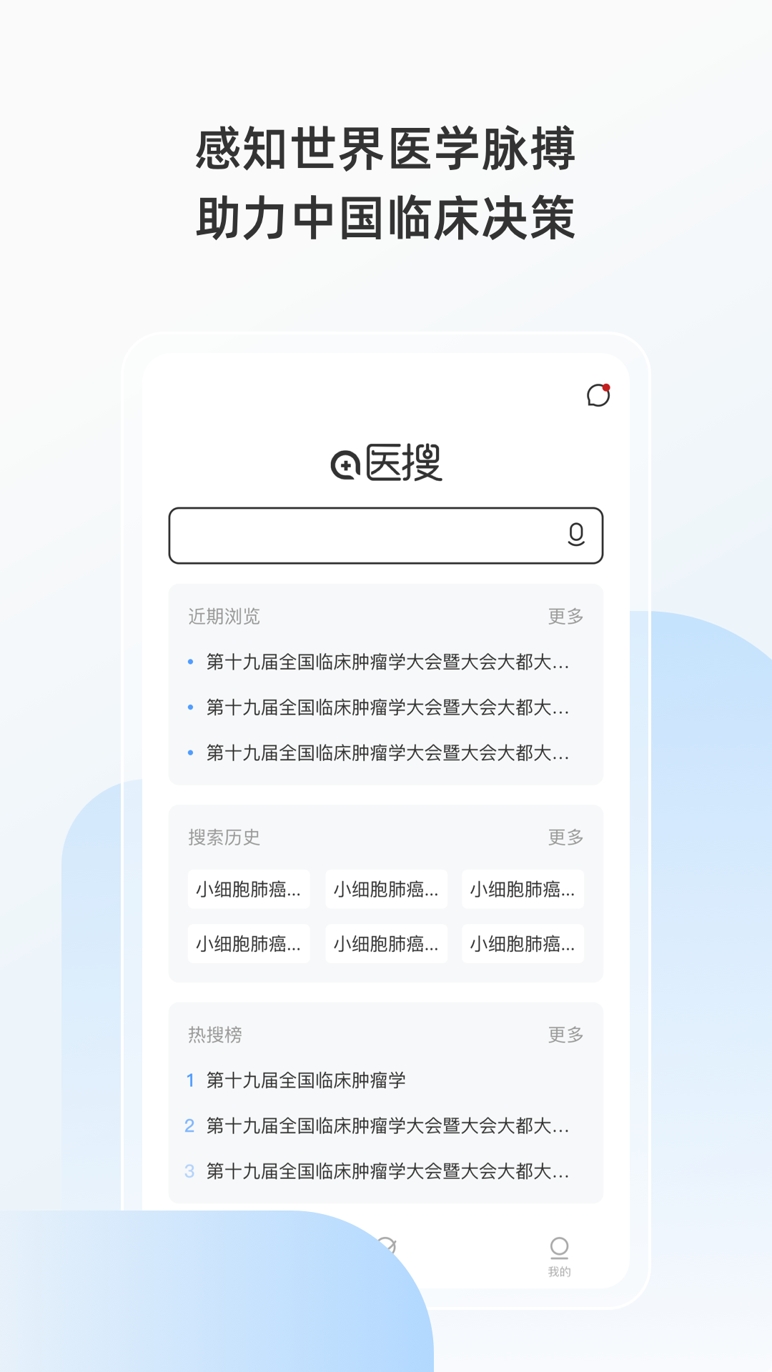 医搜 医搜截图