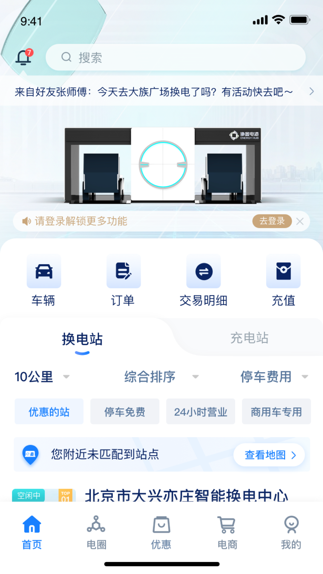 协鑫电港 协鑫电港截图