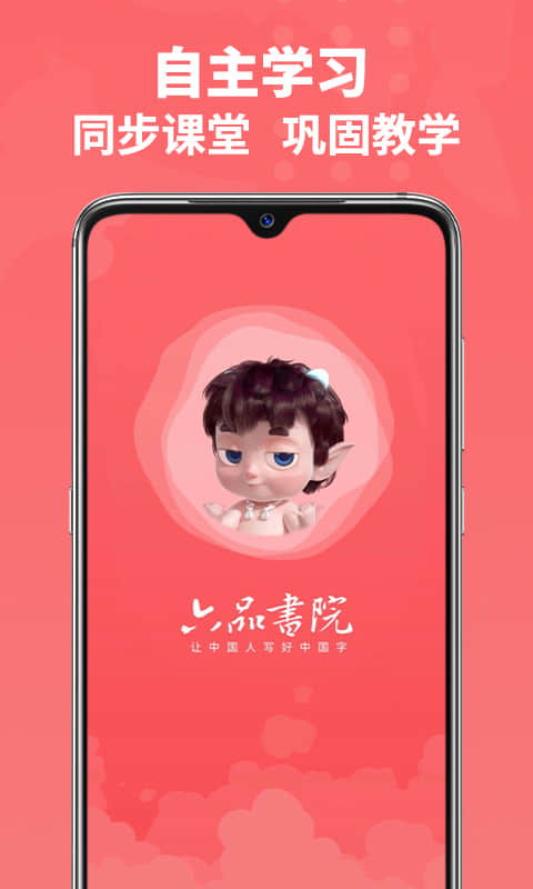 六品书院 六品书院截图