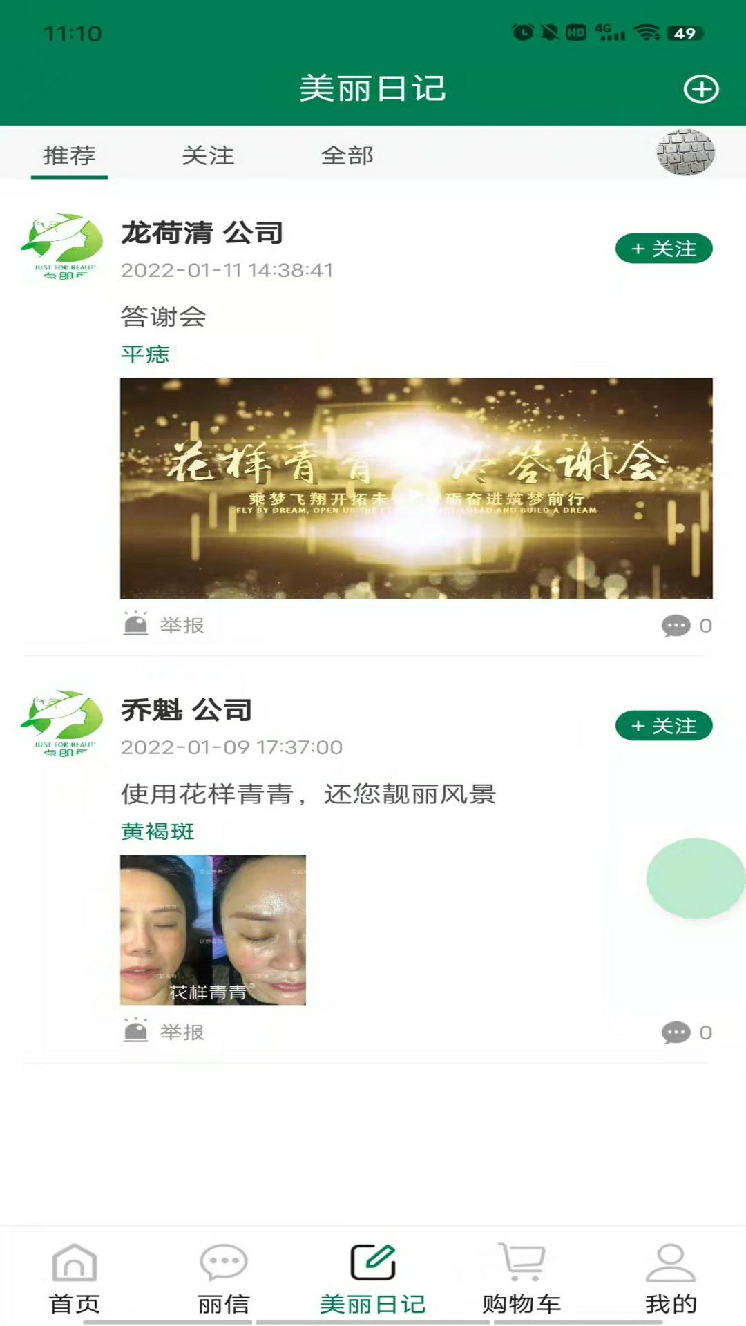 点即丽 点即丽截图