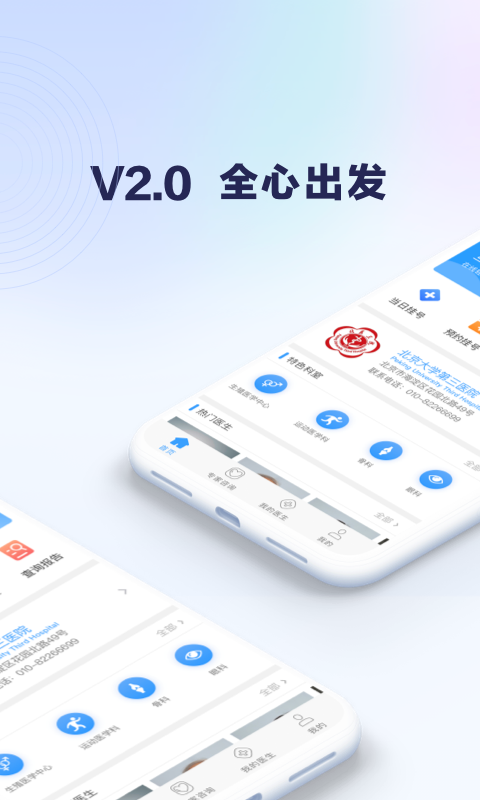 北医三院 北医三院截图