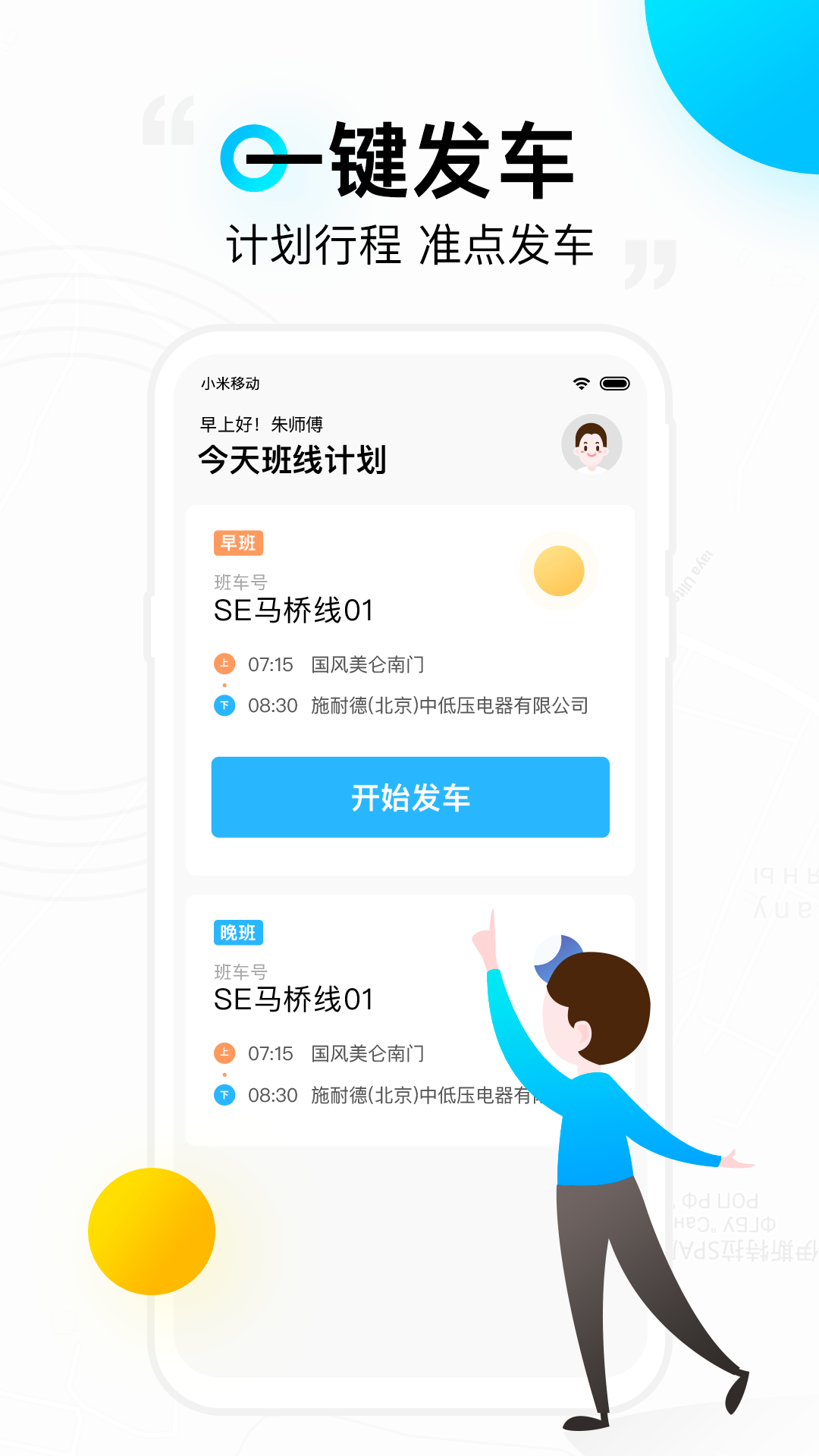 彩虹巴士司机端 彩虹巴士司机端截图