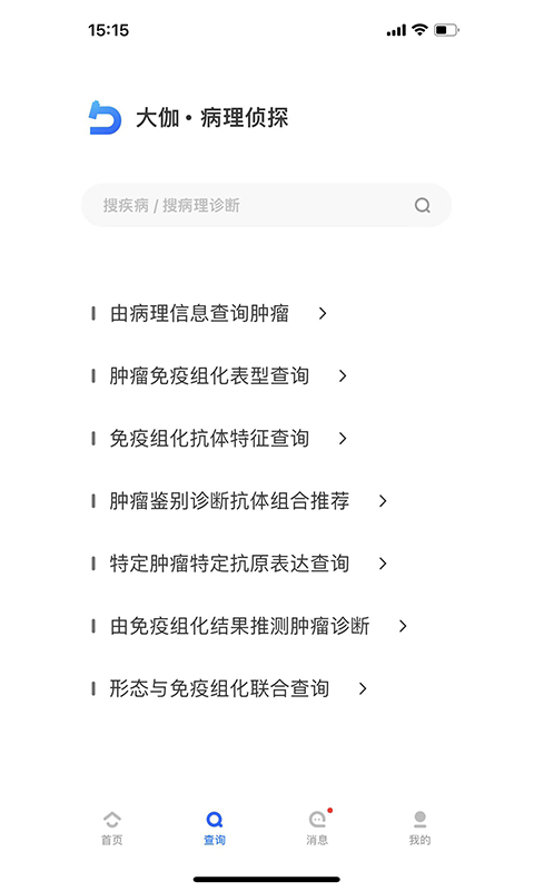 病理侦探 病理侦探截图