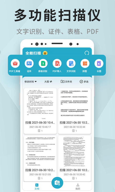 全能扫描截图