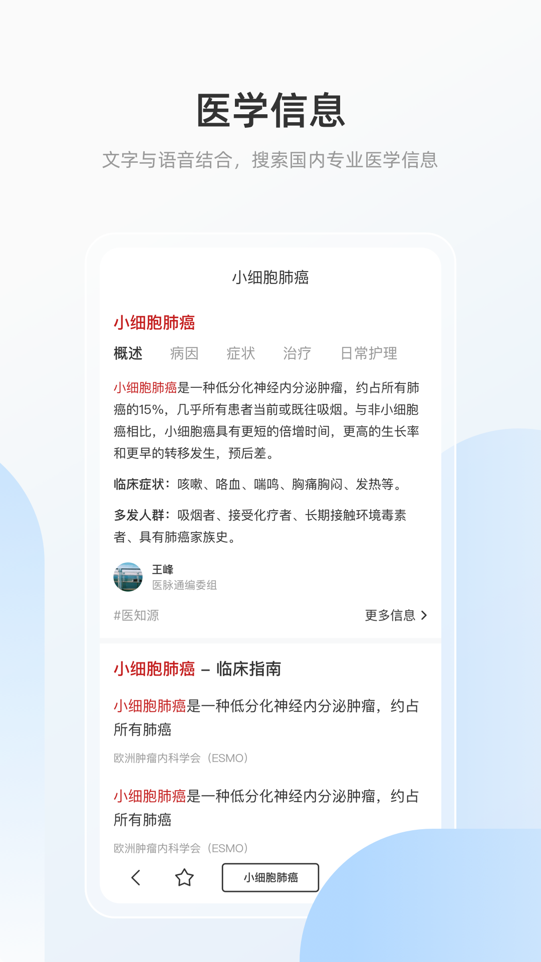 医搜 医搜截图