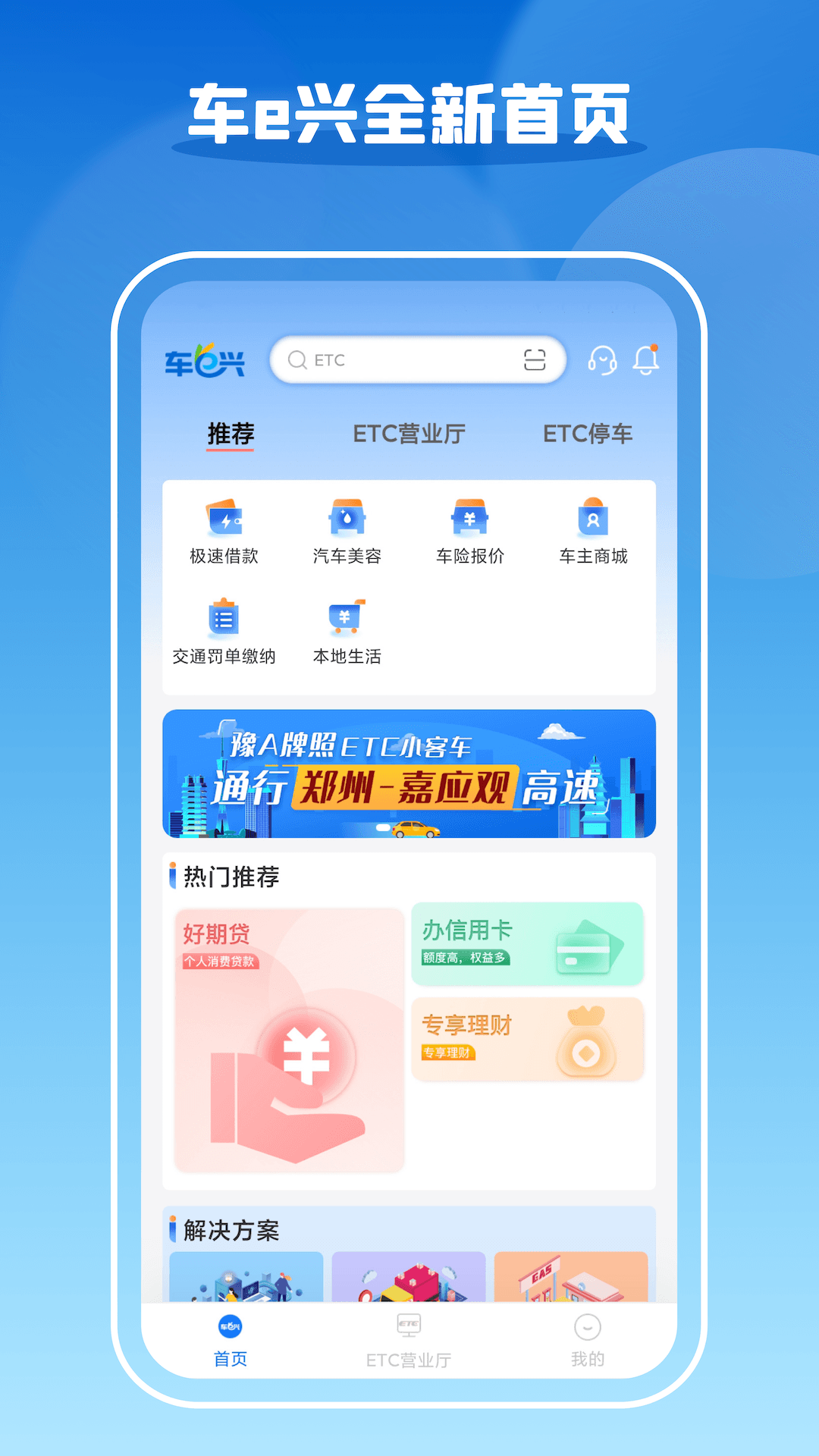 车e兴 车e兴截图