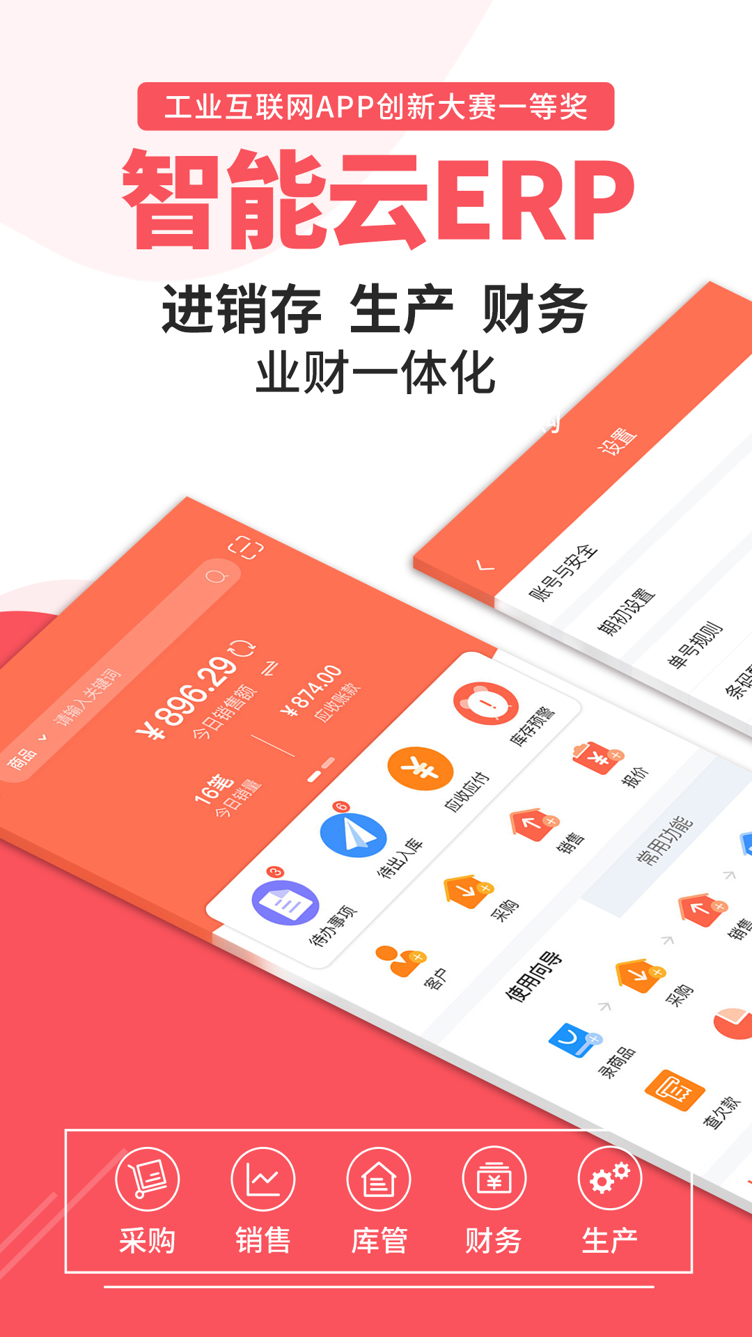 智能云ERP 智能云ERP截图