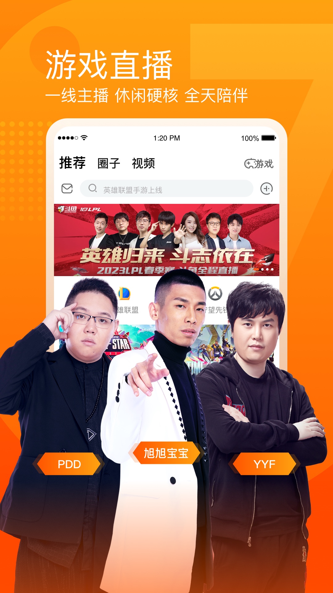 斗鱼截图