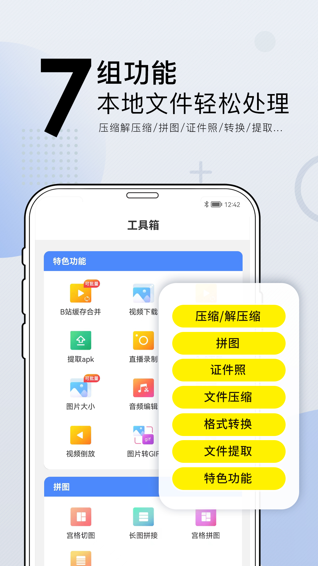 小熊文件工具箱 小熊文件工具箱截图