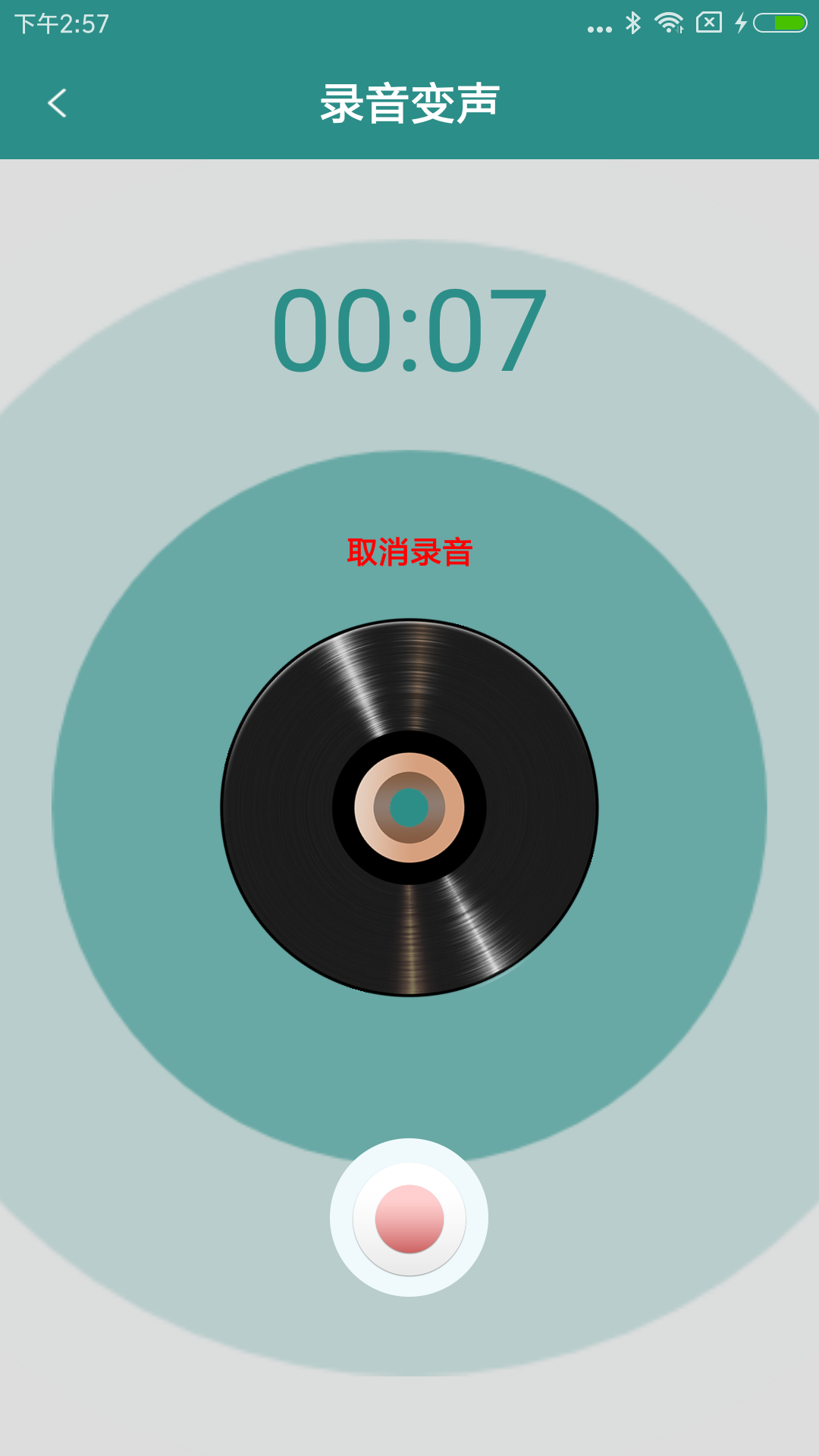 整人变声器 整人变声器截图