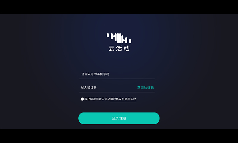 云活动 云活动截图