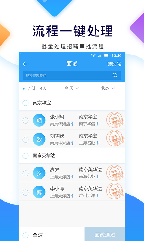 招聘宝 招聘宝截图
