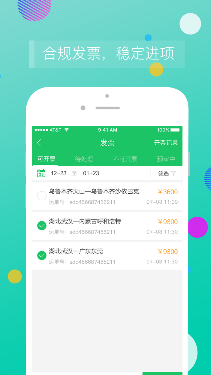 司机宝企业版 司机宝企业版截图