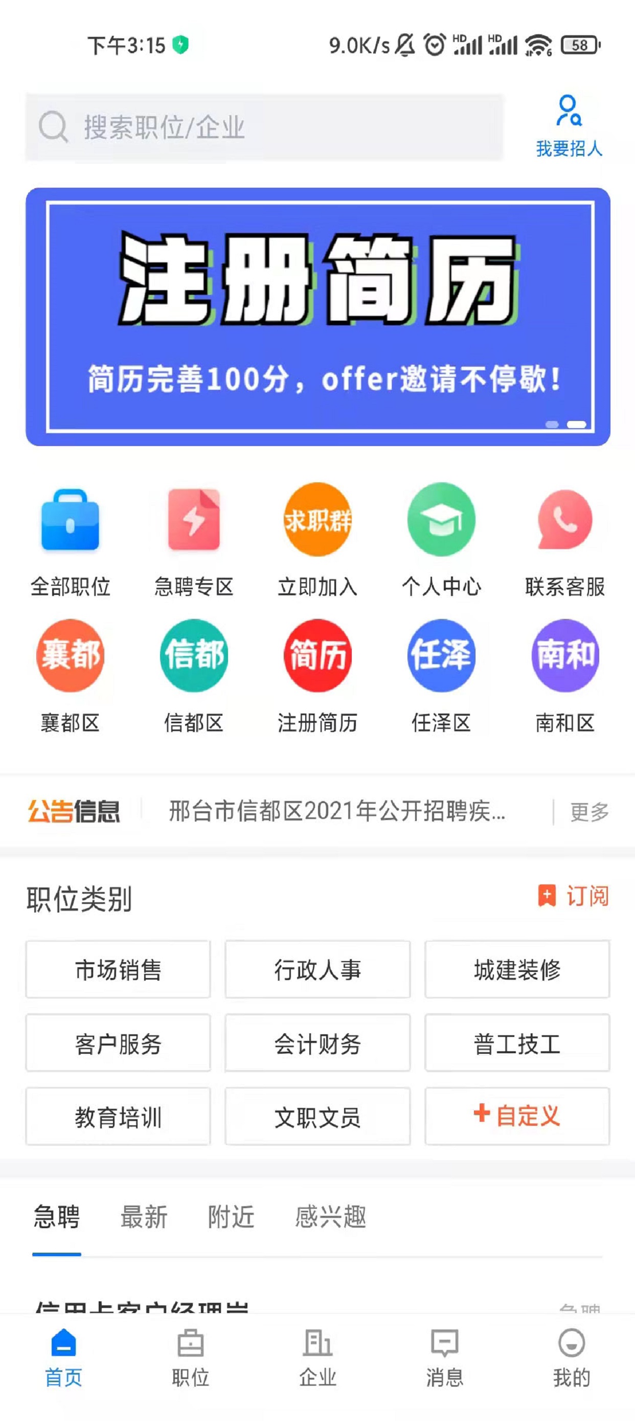 邢台直聘 邢台直聘截图
