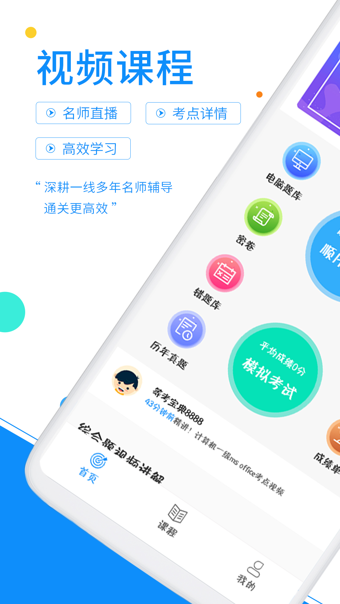 计算机一级office 计算机一级office截图