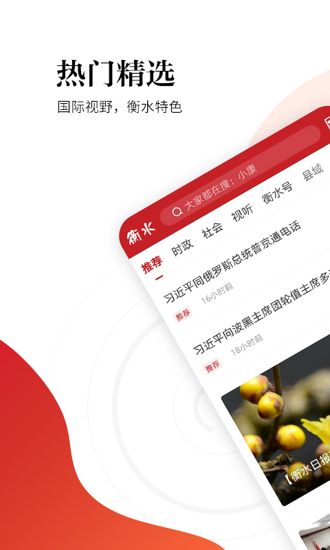 衡水日报 衡水日报截图