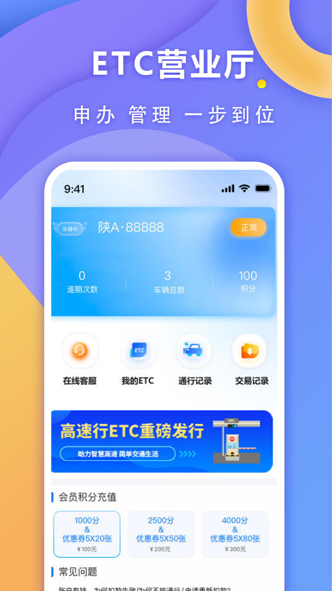 高速行ETC 高速行ETC截图