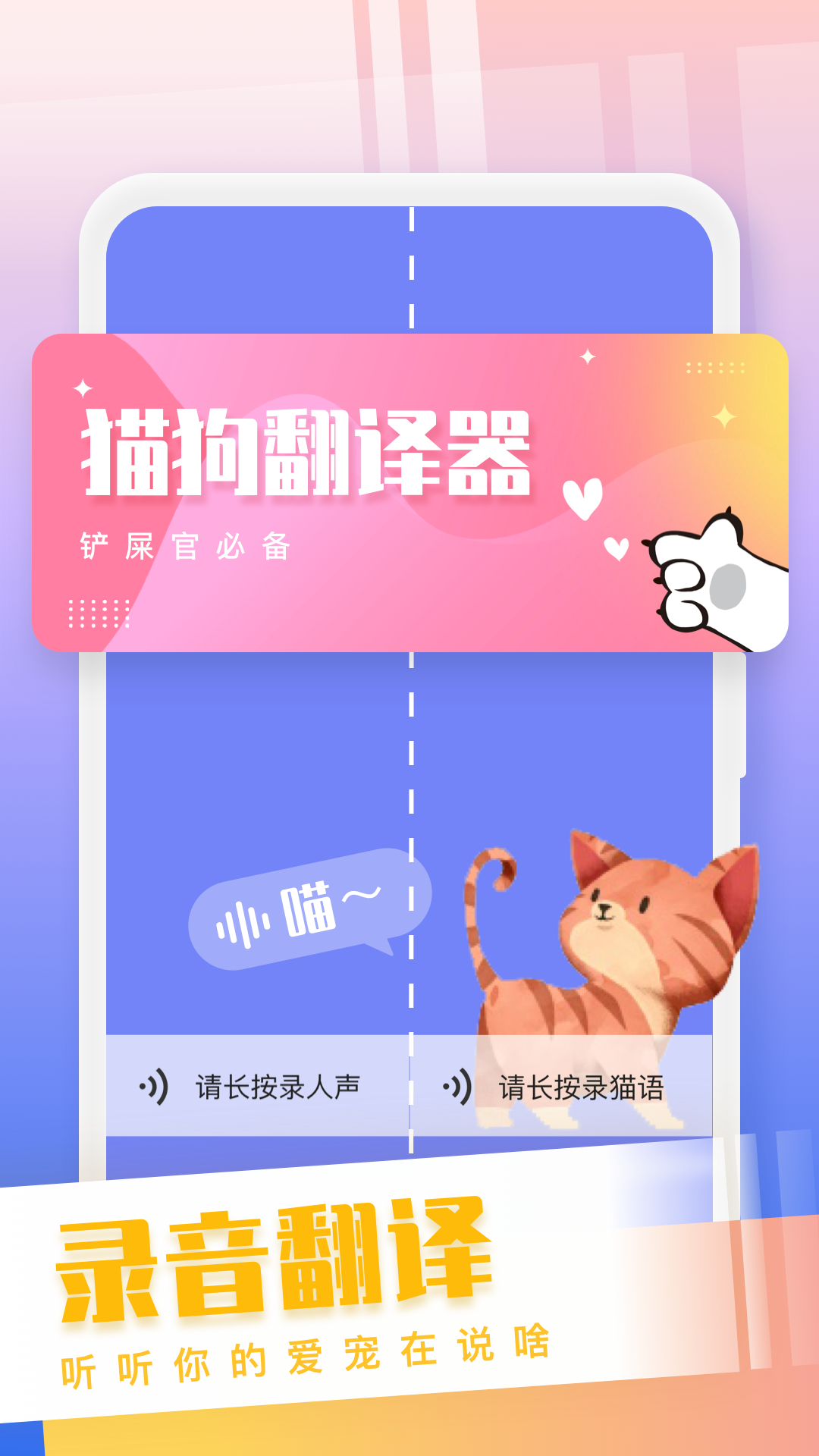 猫狗语翻译交流器 猫狗语翻译交流器截图