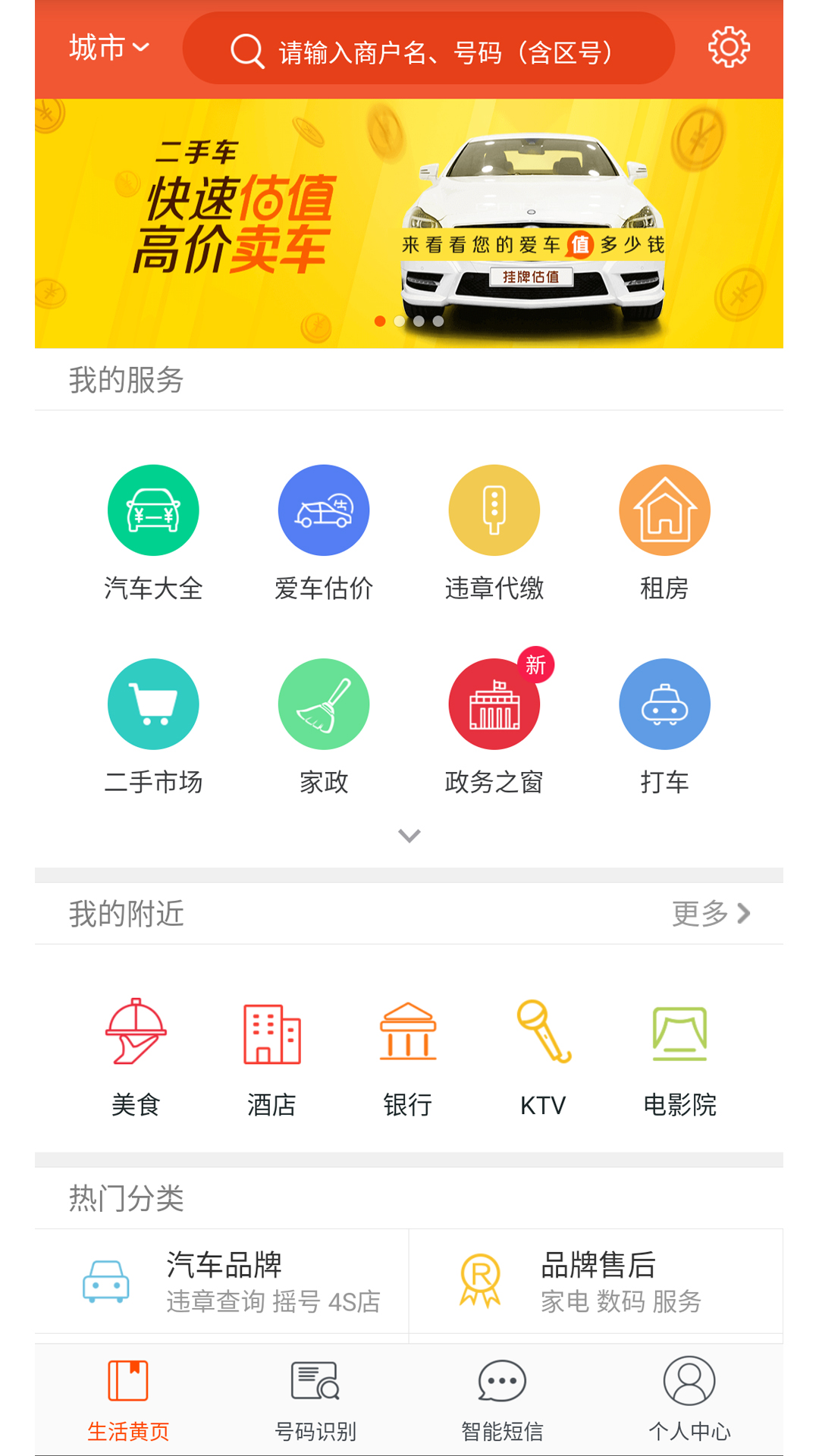 电话邦 电话邦截图