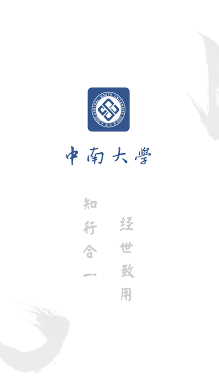 中南e行 中南e行截图