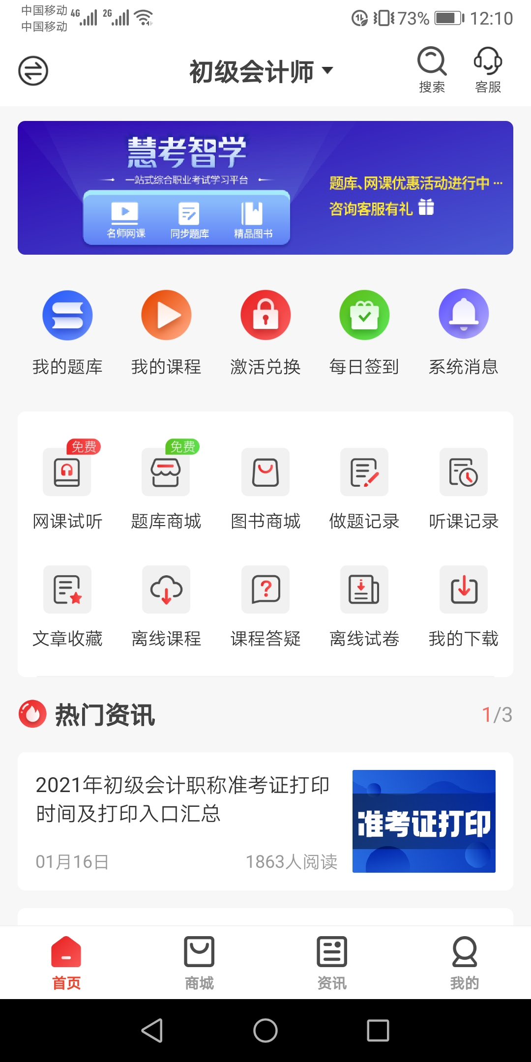 慧考智学 慧考智学截图