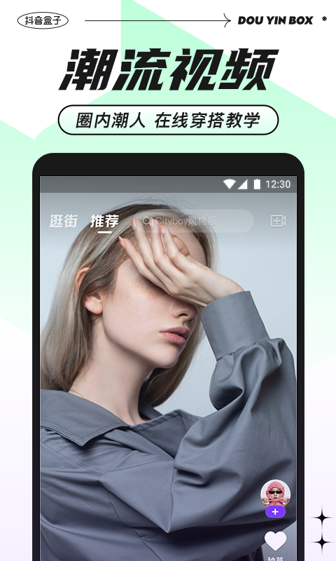 抖音盒子 抖音盒子截图
