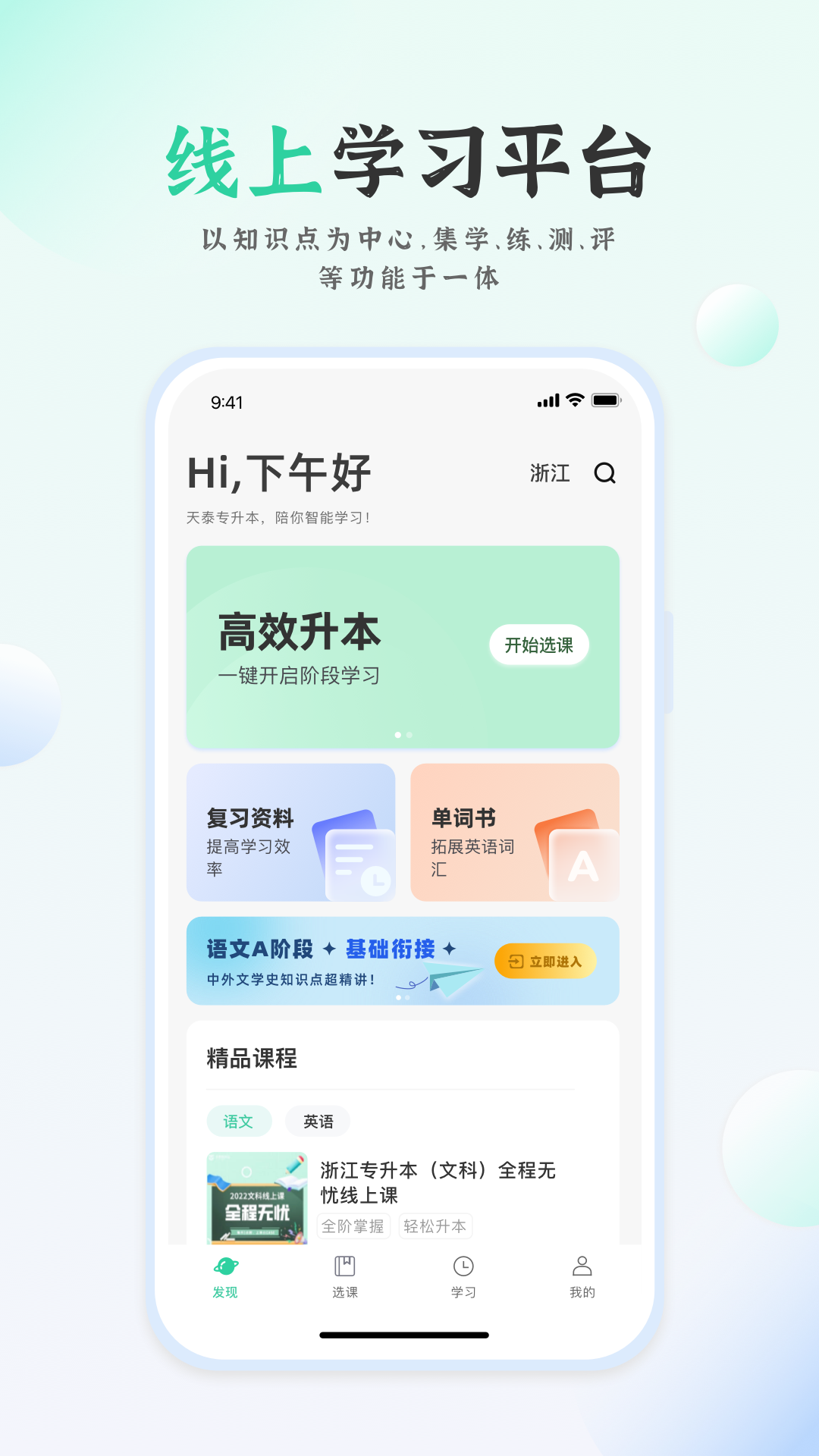 天泰专升本 天泰专升本截图