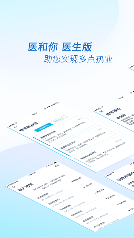 医和你医生版 医和你医生版截图
