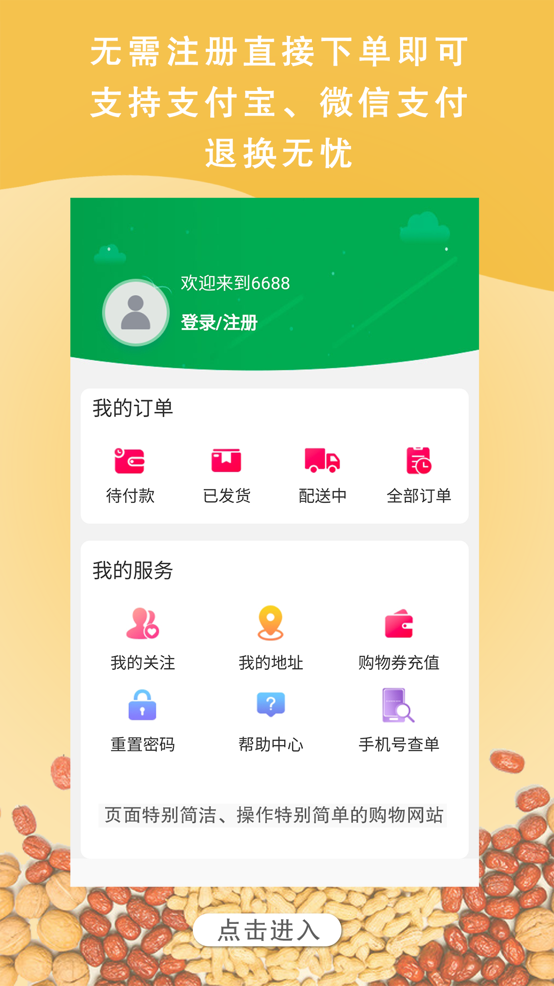 6688商城 6688商城截图