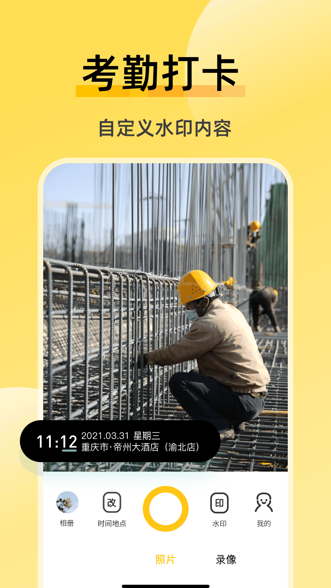 修改相机水印 修改相机水印截图