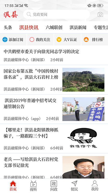 云上淇县 云上淇县截图