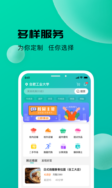 校蜂侠 校蜂侠截图