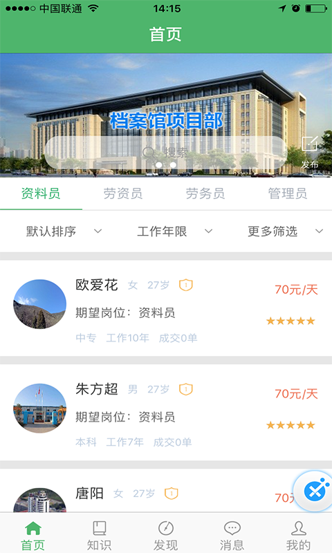 人才汇 人才汇电脑版截图