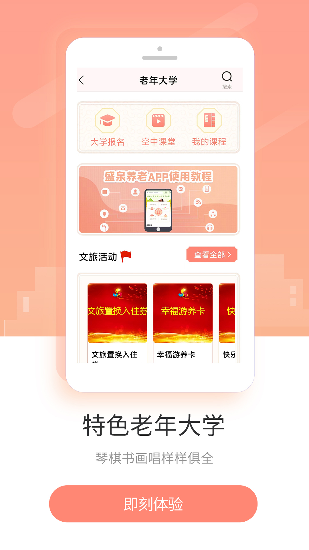 盛泉养老 盛泉养老截图