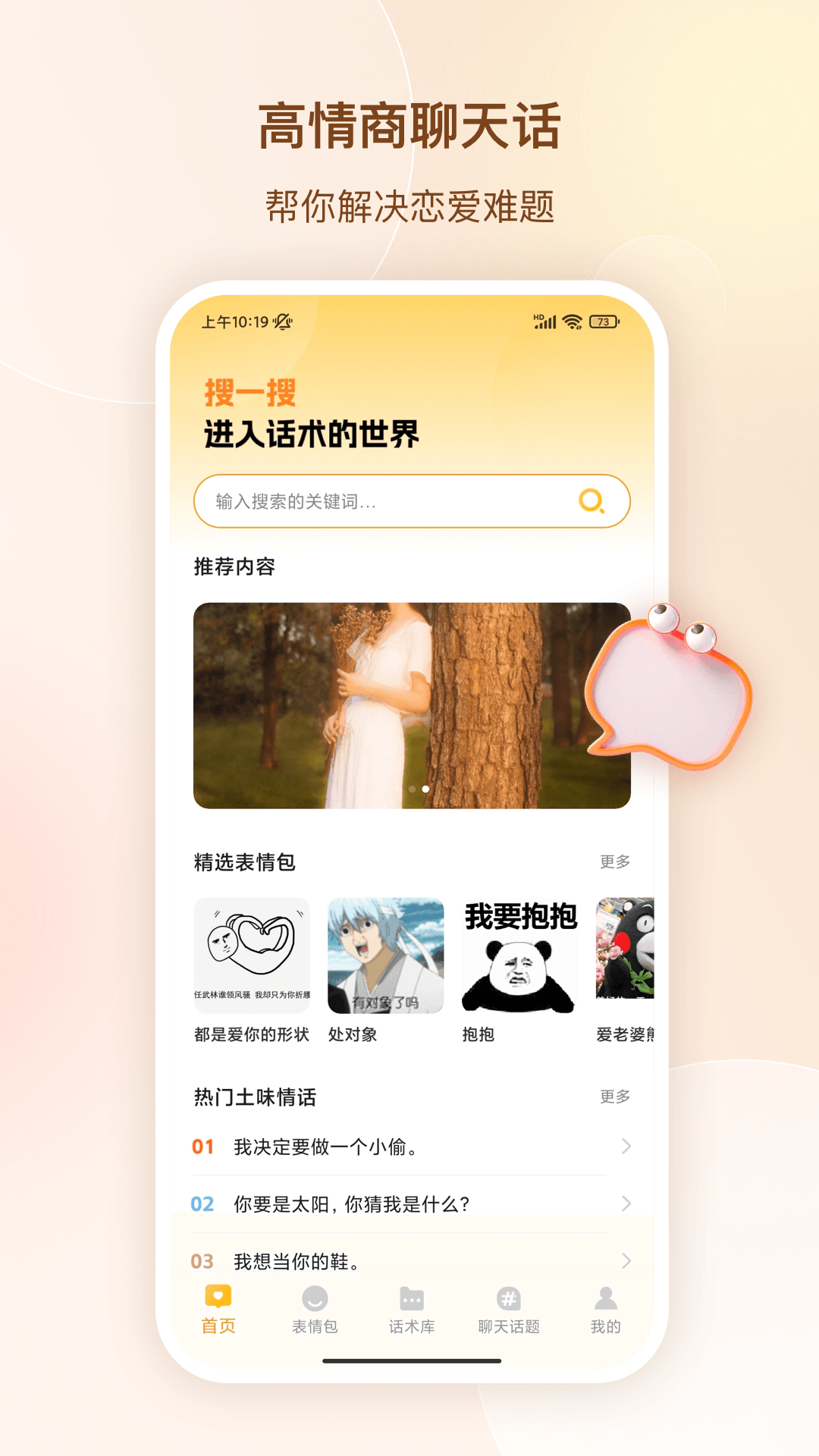 高情商聊天话 高情商聊天话截图