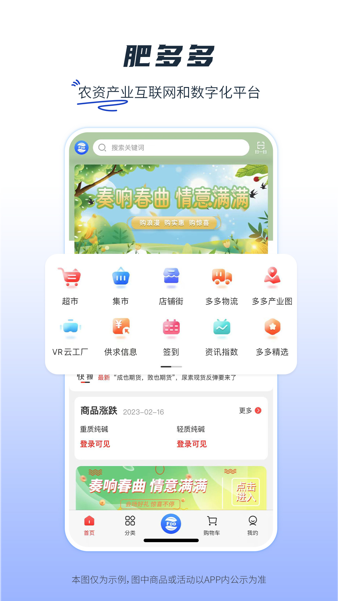 肥多多 肥多多截图